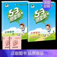 [单本]语文+数学 (人教版) 一年级上 [正版]53随堂测小学二年级三四五六年级一年级全优测试卷全套上册下册语文数学英
