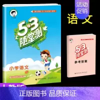 [单本] 语文(人教版) 二年级上 [正版]53随堂测小学二年级三四五六年级一年级全优测试卷全套上册下册语文数学英语人教