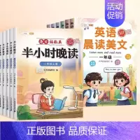 [晨晚共读]半小时晚读+英语晨读美文 一年级下 [正版]半小时晚读一年级二年级三四五年级上册小学生语文句子数学英语晨诵美
