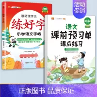 练字帖+预习单-[语文]提前预习2本 二年级下 [正版]衡水体英语字帖练字一年级二年级三四五六上册下册小学生笔画笔顺练字