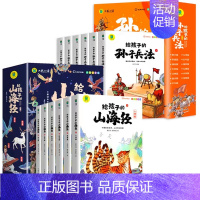 [全12册]山海经+孙子兵法 [正版]写给孩子的山海经小学生版注音版原着全套6册注音版一年级二年级读的懂得山海经之异兽录