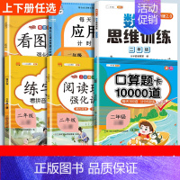 语文数学全套练习(6本) 二年级上 [正版]口算题卡口算天天练二年级上册数学应用题一百100以内加减法每天100道练习簿