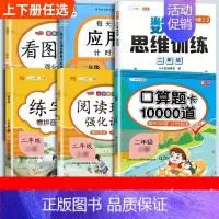 语文数学全套练习(6本) 二年级上 [正版]口算题卡口算天天练二年级上册数学应用题一百100以内加减法每天100道练习簿