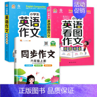 示范大全+看图作文+6上同步作文 小学通用 [正版]小学生英语作文示范大全带音频小学基础入门与提高篇三年级四年级五六年级