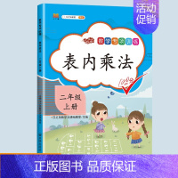 [二年级]表内乘法 小学通用 [正版]斗半匠认识钟表和时间练习题儿童小学时钟模型教具小学生一年级二年级三年级上册时分秒专