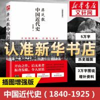 蒋廷黻中国近代史 蒋廷黻 中国通史历史类书籍 书中国古代史 江苏凤凰科学技术出版社