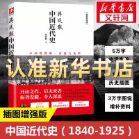 蒋廷黻中国近代史 蒋廷黻 中国通史历史类书籍 书中国古代史 江苏凤凰科学技术出版社