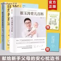 崔玉涛育儿百科+崔玉涛自然养育法 套装2册 崔玉涛等著将医嘱延伸至养育生活 孩子的健康管理 家庭育儿百科全书图解家庭育儿