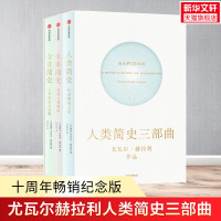 [3册]2022新版人类简史三部曲 尤瓦尔赫拉利 今日简史+人类简史+未来简史十周年纪念版从动物到上帝 正版书籍