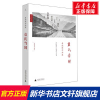 袁氏当国 唐德刚 着 历史书籍 书中国通史类 广西师范大学出版社