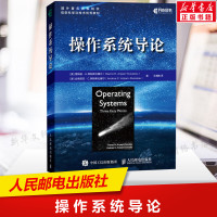 操作系统导论 虚拟化 并发 持久性 系统编程 现代系统主要组件操作系统开发技术算法和思想虚拟化并发原理教材