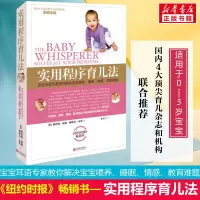 实用程序育儿法 新版 美国特蕾西·霍格育儿护理方法 早教育儿百科书籍婴幼儿丛书 宝宝耳语专家解决喂养育儿百科全书科学育儿