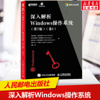 深入解析Windows操作系统(卷1)(第7版) 计算机互联网 编程语言程序设计 操作系统开发 win10操作使用详解教