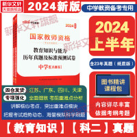 [中学能力试卷]中公教育2024年中学教育知识与能力历年真题教资高中初中教师资格考试资料用书题库刷题试题教师证资格证科二