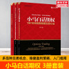 小马白话期权(套装3册):1年100倍的稳健交易心法+多品种交易机会与稳健盈利策略+交易新手入门指南 电子工业出版社