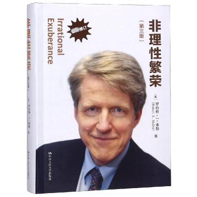 非理性繁荣 罗伯特希勒 新修订第3版 市场泡沫的产生和破灭 金融危机 经济泡沫 房地产泡沫 经济发展运转周期 中国人民大