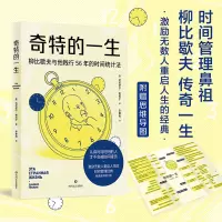 奇特的一生 (俄罗斯)达尼伊尔·格拉宁 四川文艺出版社 正版书籍