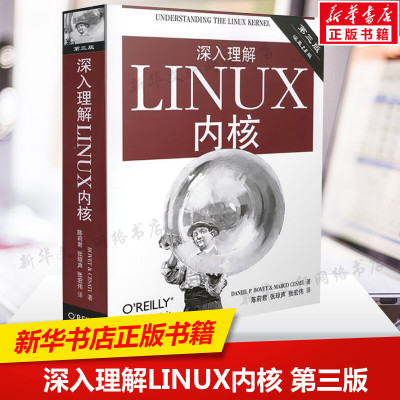 深入理解LINUX内核 第三版第3版 网络计算机操作系统 专业科技源代码探究计算机内部运作计算机 linux教程书籍 新