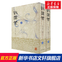 战国策(2册) 上海古籍出版社 正版书籍