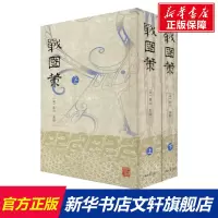 战国策(2册) 上海古籍出版社 正版书籍