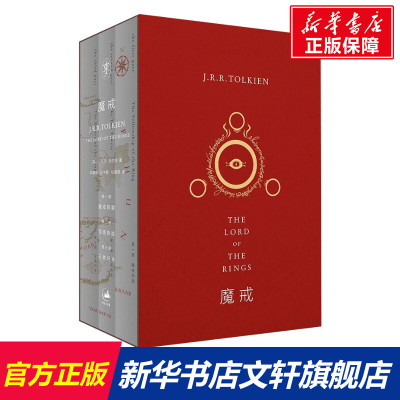魔戒(1-3) (英)J.R.R.托尔金 正版书籍小说书 上海人民出版社
