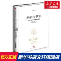 光荣与梦想 (美)威廉·曼彻斯特(William Manchester) 著;四川外国语大学翻译学院翻译组 译;李龙泉,