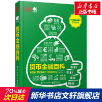 货币金融百科 英国DK出版社 电子工业出版社 正版书籍