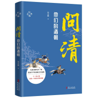 问清 他们的清朝 刘文鹏 华文出版社 正版书籍