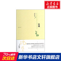 [新华书店]边城 沈从文 著 现当代文学书籍书排行榜经典文学小说 江苏人民出版社