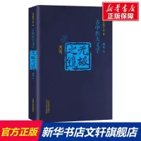 无极之镜 第2版 路辉 正版书籍 中国中医药出版社