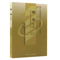 物理(工) 吴王杰 正版书籍 机械工业出版社