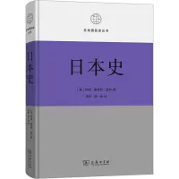 日本史 (美)约翰·惠特尼·霍尔 商务印书馆 正版书籍