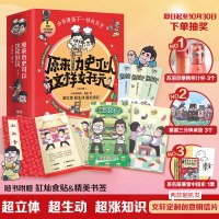 原来历史可以这样好玩(全三册)小缸和阿灿 赛雷著 全彩漫画古代中国史 爆笑趣味学历史立体有趣生动 赛雷三分钟小学生漫画历