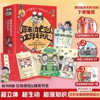 原来历史可以这样好玩(全三册)小缸和阿灿 赛雷著 全彩漫画古代中国史 爆笑趣味学历史立体有趣生动 赛雷三分钟小学生漫画历