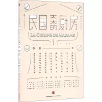 民国太太的厨房 李舒 正版书籍小说书 中信出版社