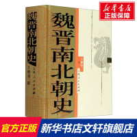 魏晋南北朝史 王仲荦 上海人民出版社 正版书籍