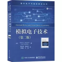 模拟电子技术(第2版) (美)罗伯特·L.博伊斯坦(Robert L.Boylestad),(美)路易斯·纳什斯凯(Lo
