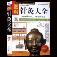 正版 图解针灸大全 针灸针刀手法学针灸治疗书书 人体经络针灸穴位图解各种手法 中医养生入门基础理论针灸的书针灸书籍