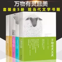 正版 万物有灵且美系列小说 套装5册 万物生光辉 万物既伟大又渺小 万物刹那又永恒 万物既聪慧又奇妙 吉米哈利外国小说书