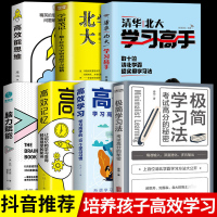 全7册 极简学习法书正版s高效学习适合小学生初中高中看的提高成绩书所谓学习效率高就是方法习惯给孩子的学习高手学习方法技巧