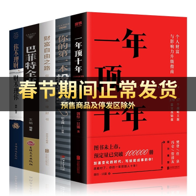 5册一年顶十年樊登读书首席社群顾问剽悍一只猫打造个人财富与影响力升级指南170篇实战锦囊成功励志文学自我提升时间管理