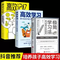 官方正版 极简学习法高效学习记忆思维大全集15册 考试高分的秘密 上百位清北学霸学习方法大公开 直击学习本质 有效刷题