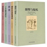 5本套装正版 傲慢与偏见 简爱 爱的教育 了不起的盖茨比 钢铁是怎样炼成的 无删节全译本原版原著世界文学阅读物书