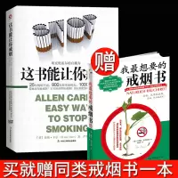 赠戒烟书一本这书能让你戒烟这本书能让你戒烟严冬冬家庭医生成功戒烟指导方法烟民的福音自控力书籍自我保健养生书籍书排行榜