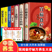 全7册 百病食疗大全书正版+土单方书正版赵霖推荐 民间实用土单方小方子 民间秘方 小方子治大病简单实用药方老偏秘方中医书