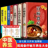 全7册 百病食疗大全书正版+土单方书正版赵霖推荐 民间实用土单方小方子 民间秘方 小方子治大病简单实用药方老偏秘方中医书