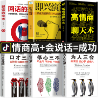 全6册 口才三绝为人三会修心三不3本说话技巧书籍即兴演讲高情商聊天术回话的技术 说话艺术沟通技巧成人阅读书籍成功励志