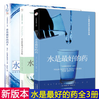 正版 套装共3册 水是最好的药123 水是最好的药 巴特曼著 水这样喝可以治病 健康饮食营养学保健养生食疗图谱书籍生活畅