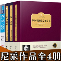 正版[尼采的书全集全4册]查拉图斯特拉如是说+权力意志上下+善与恶的彼岸哲学书哲学经典书籍西方哲学史人生的智慧书排行