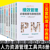 全8册采购管理常备制度与表格规范全套附1000份表格采购/人力资源管理 hr人事书籍薪酬绩效行政员工管理肖剑 表格范例企